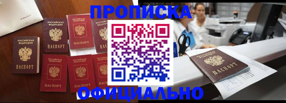 прописка в квартире в Алдане