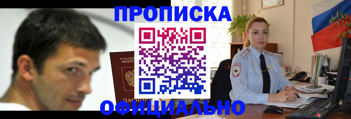 прописка паспорт в Алдане