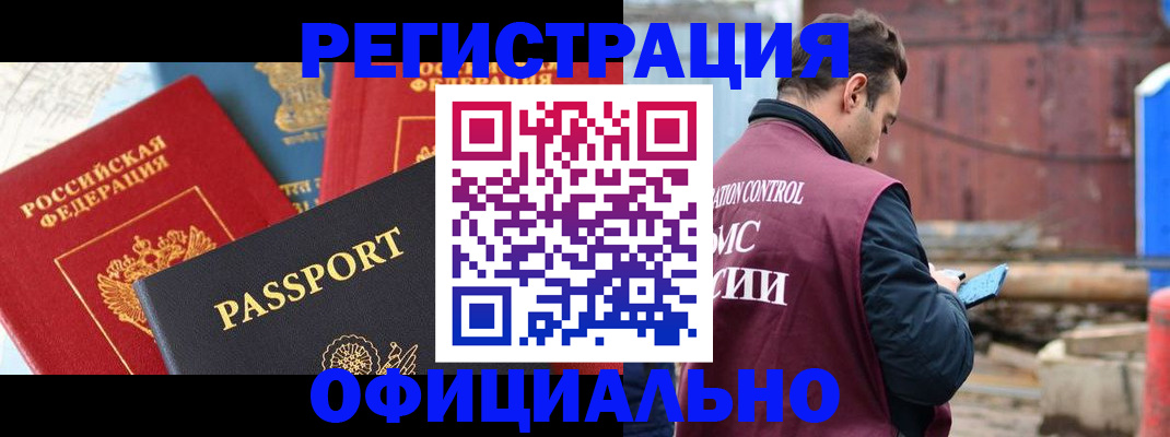 временная регистрация в квартире в Алдане