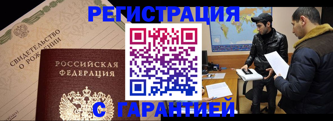 временная регистрация недорого в Алдане