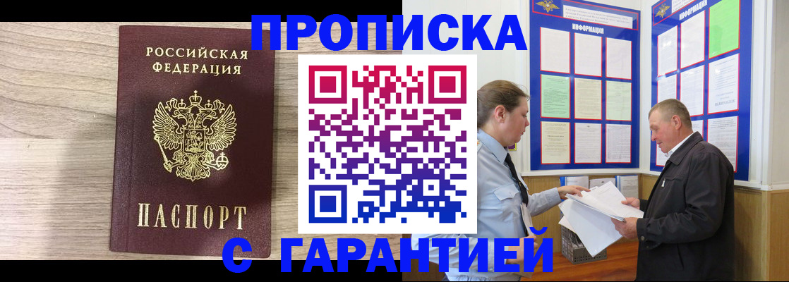 прописка в квартире в Алдане