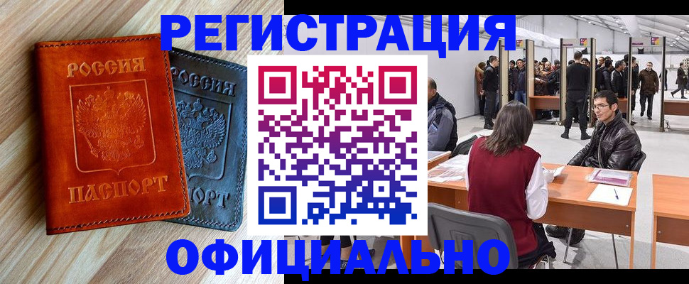 временная регистрация гарантия в Алдане